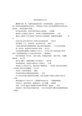 热爱劳动的名言句子