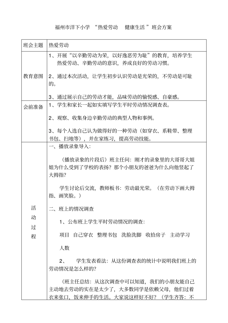 热爱劳动主题班会_第1页