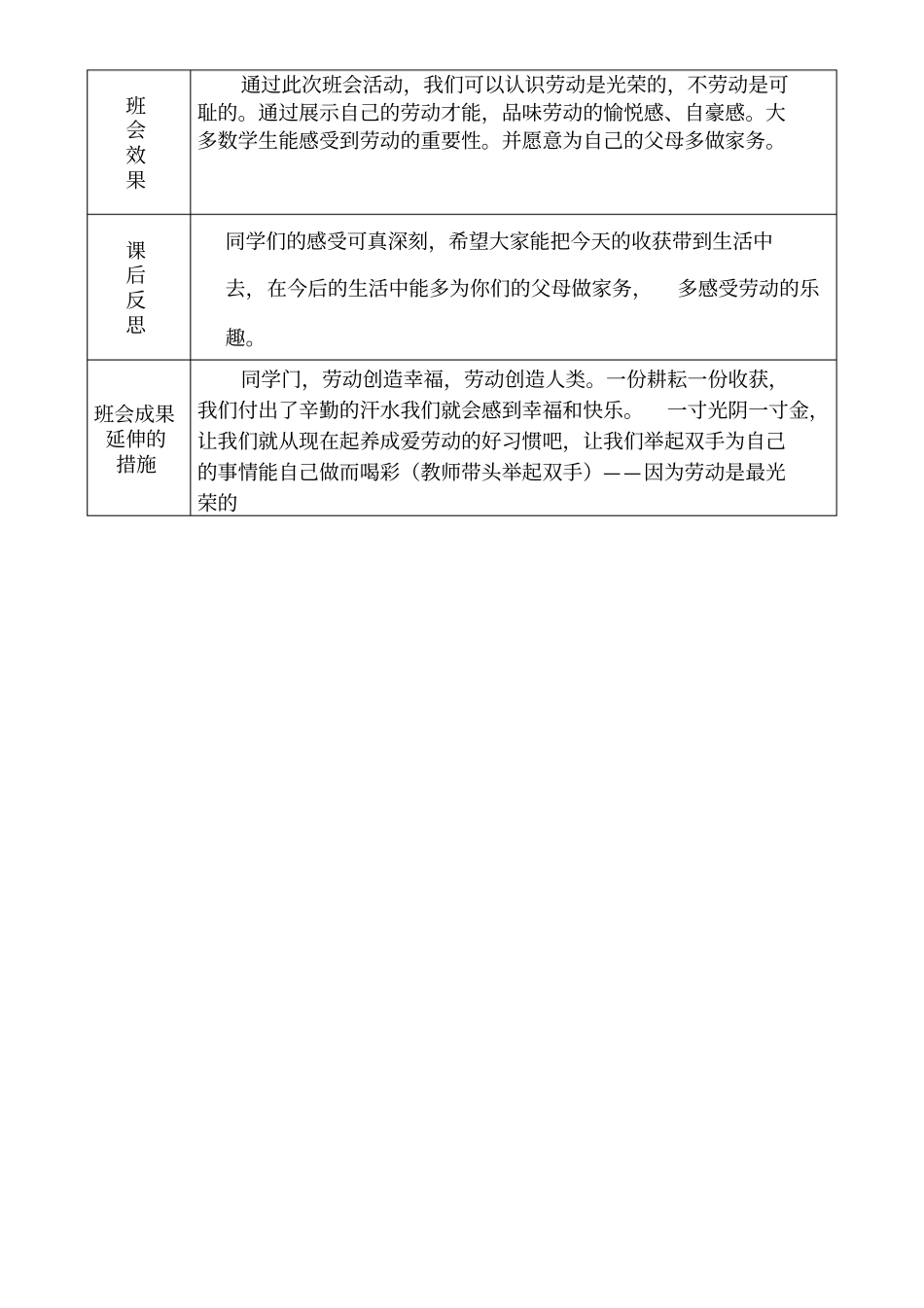 热爱劳动主题班会_第3页