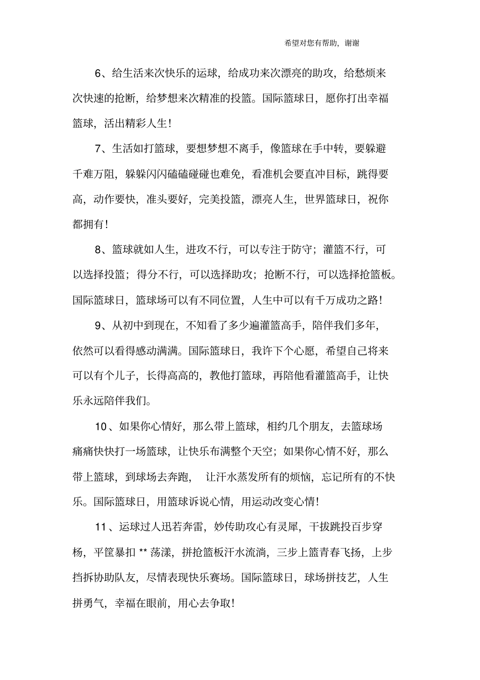 热爱篮球的话_第2页
