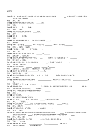 热电厂化水运行专业培训试题库