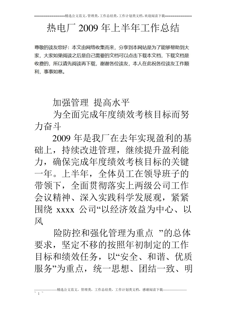 热电厂09年上半年工作总结_第1页