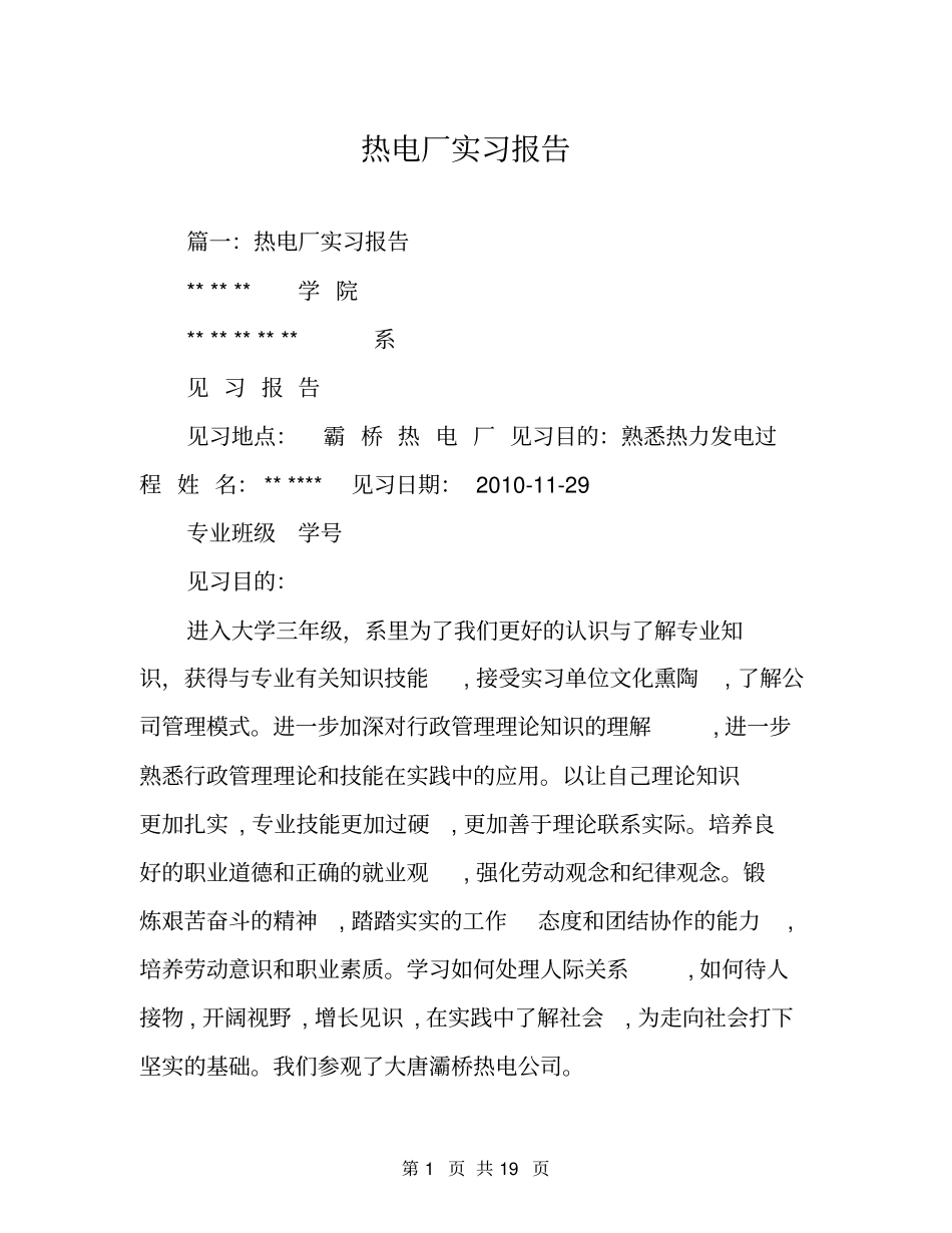 热电厂实习报告_第1页