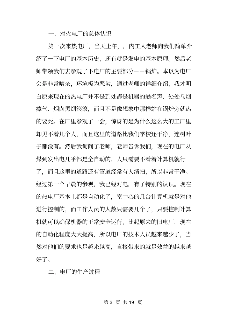 热电厂实习报告_第2页