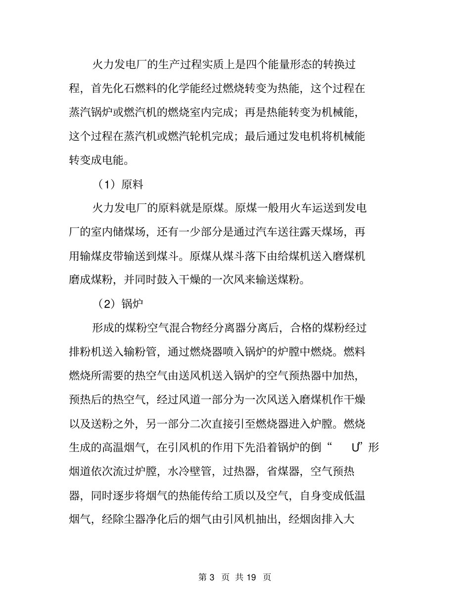 热电厂实习报告_第3页