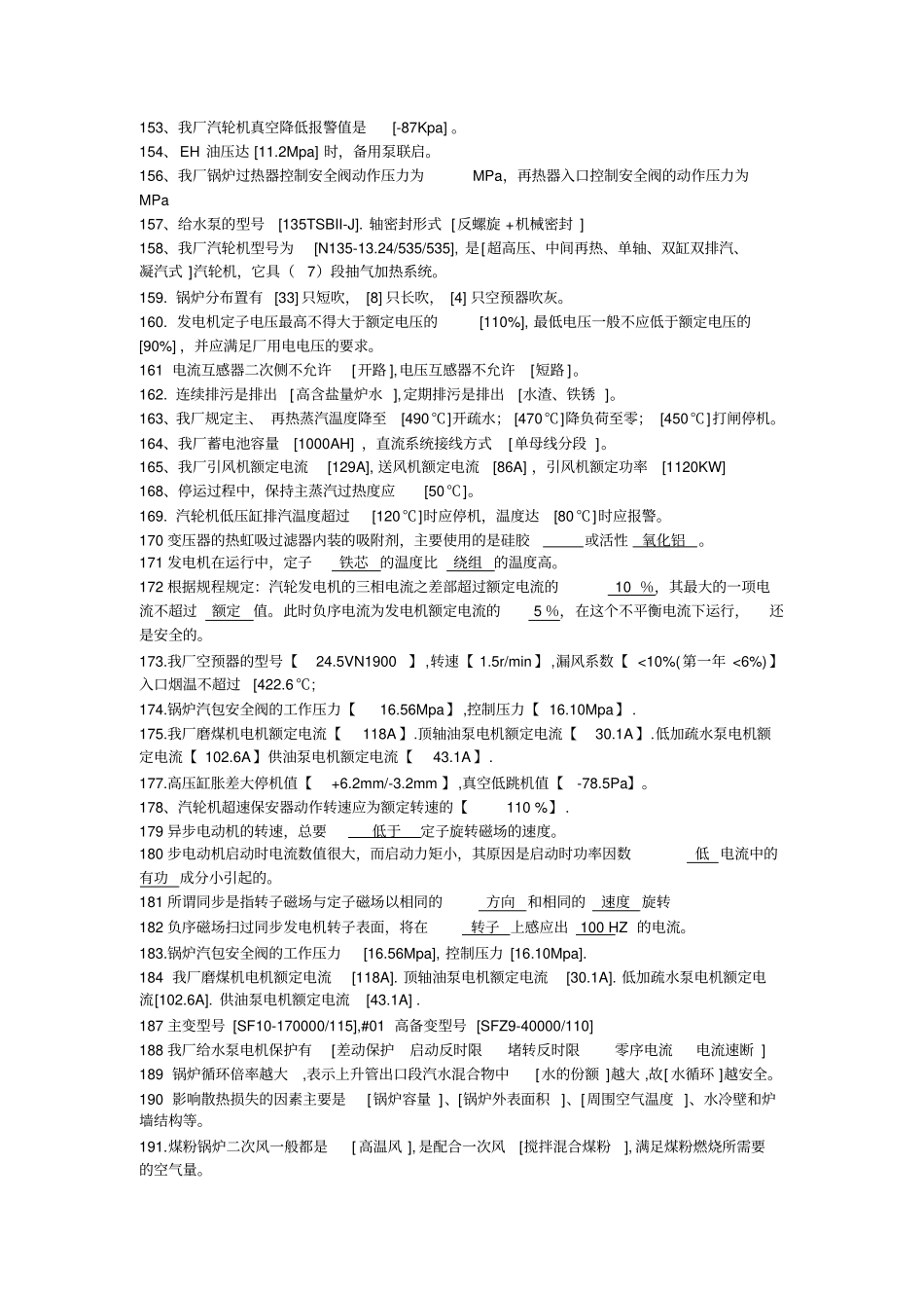 热电厂常识试题分享_第2页