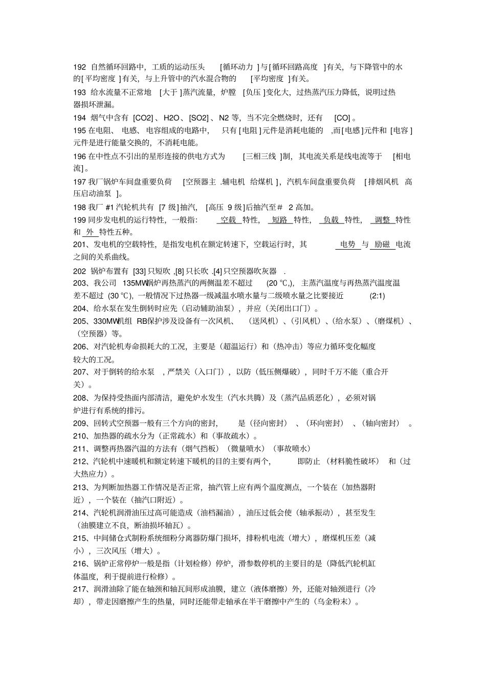 热电厂常识试题分享_第3页
