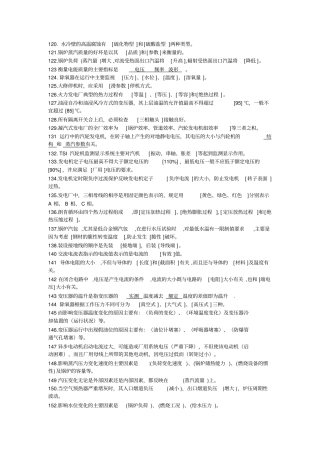 热电厂常识试题分享