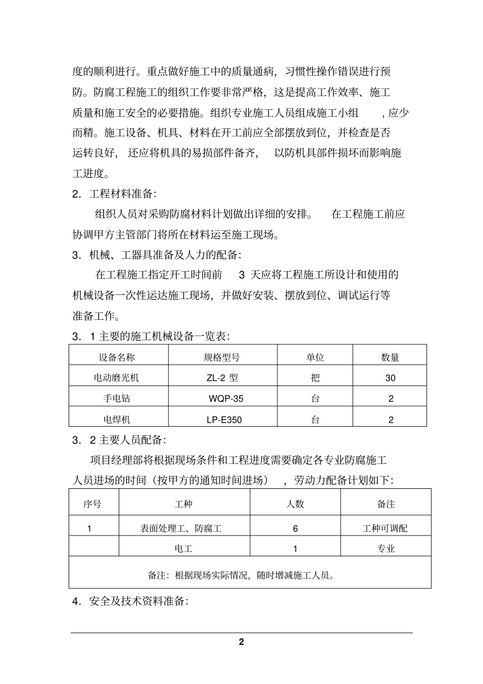 热电厂干煤棚防腐工程施工方案_第3页