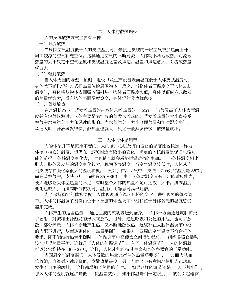 热环境参数测试方法_第2页