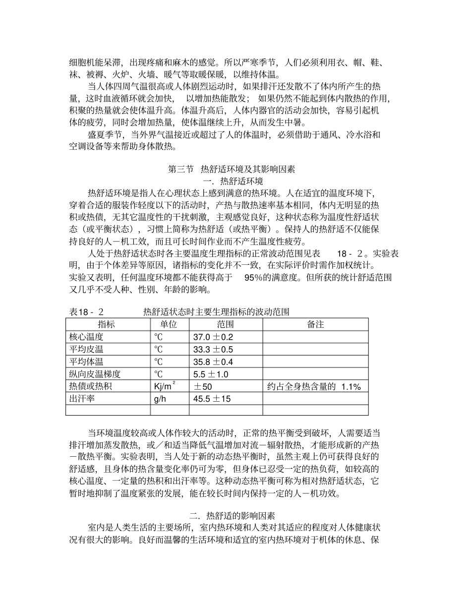 热环境参数测试方法_第3页