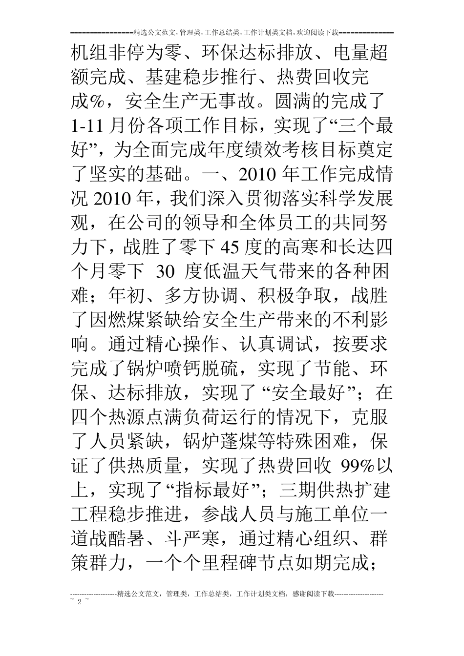 热电厂10年工作总结及11年工作安排_第2页