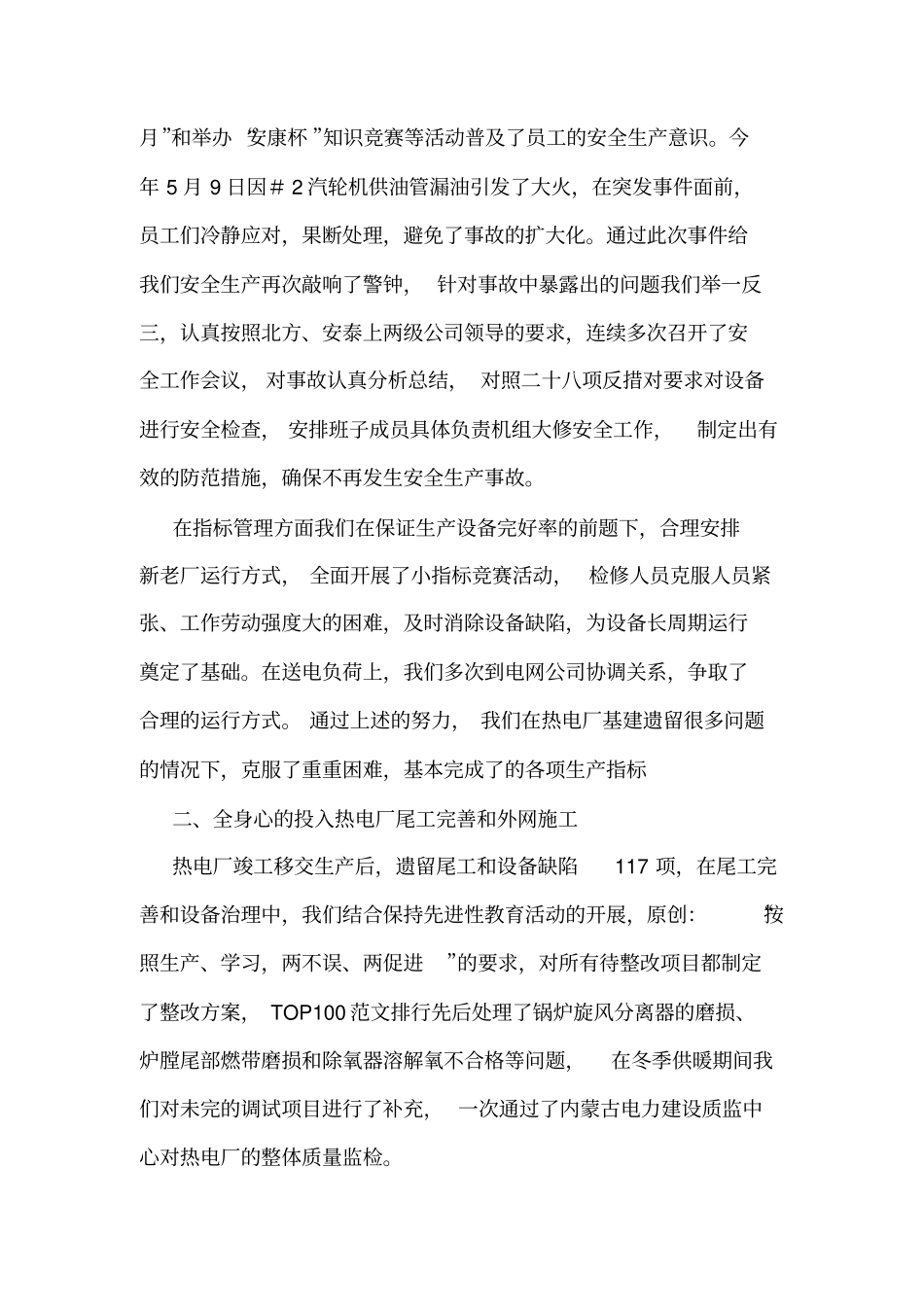 热电厂总经理述职报告_第2页