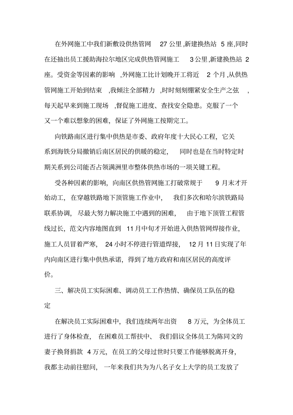 热电厂总经理述职报告_第3页