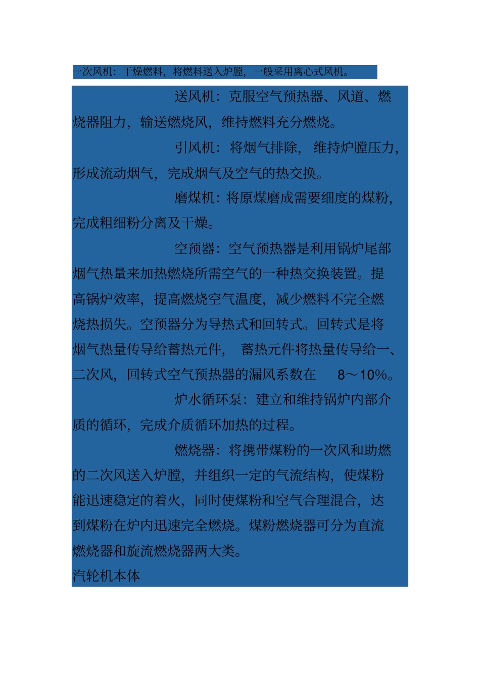 热电厂主要设备及其作用介绍资料_第1页