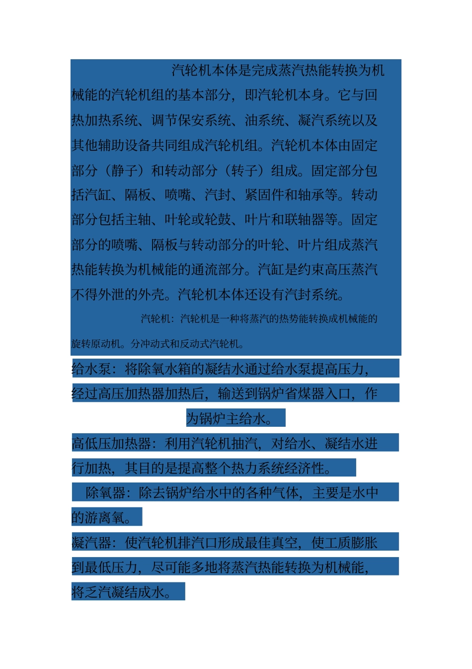 热电厂主要设备及其作用介绍资料_第2页