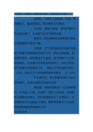 热电厂主要设备及其作用介绍资料