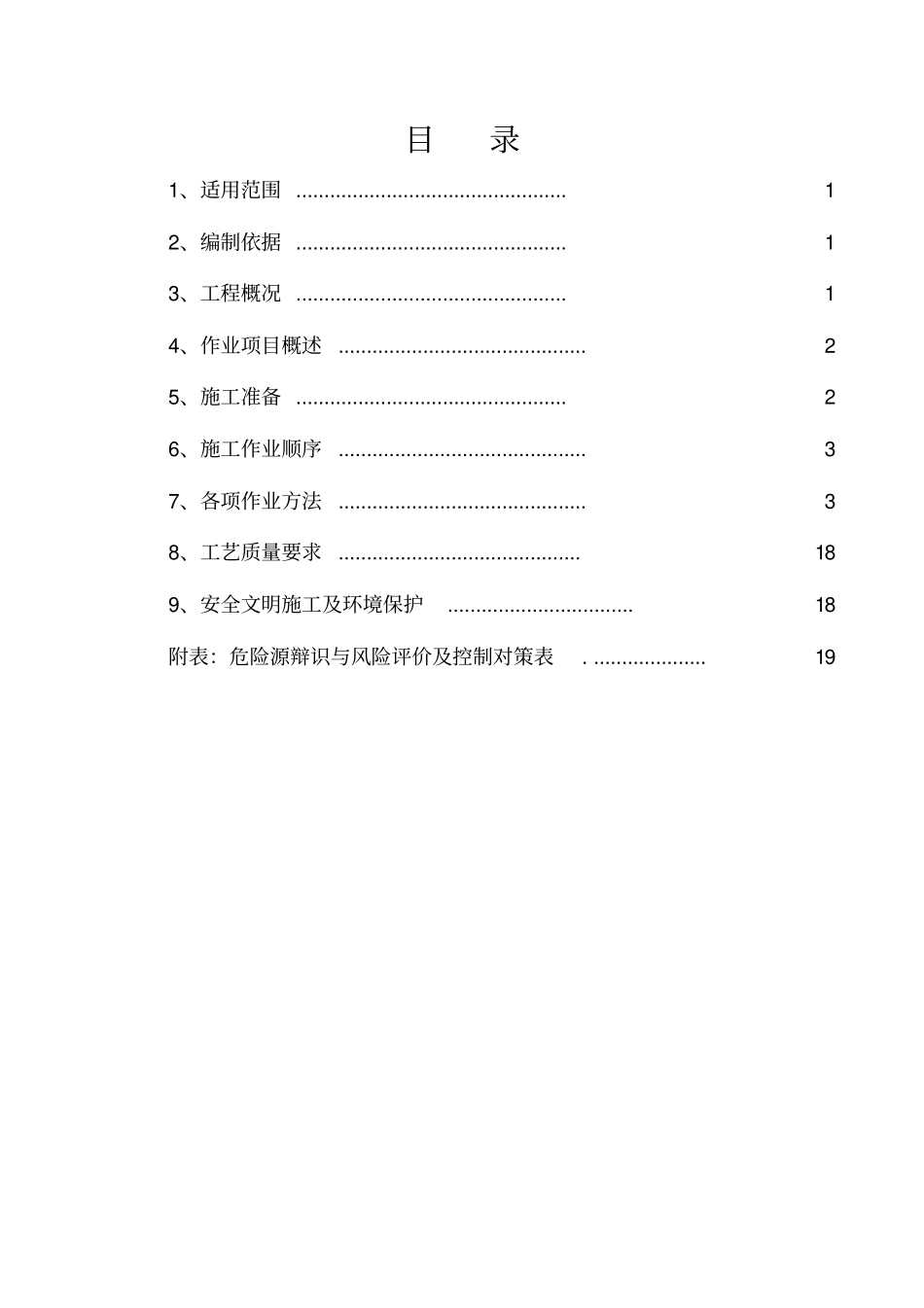 热电厂建筑物装饰装修施工方案_第3页