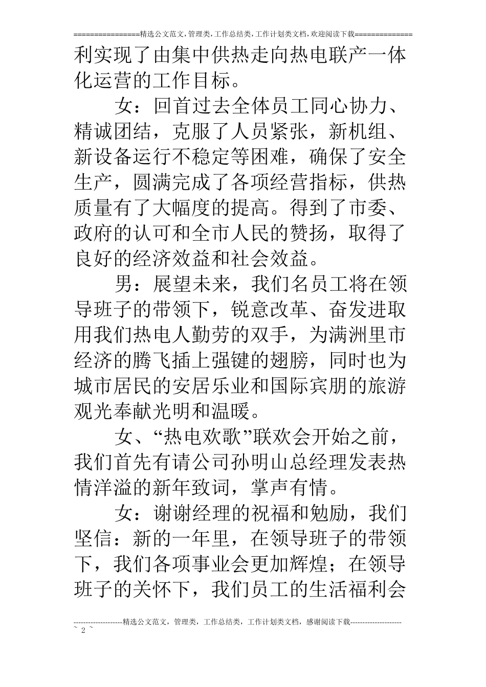 热电公司××年新年联欢会主持词_第2页