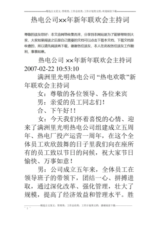 热电公司××年新年联欢会主持词