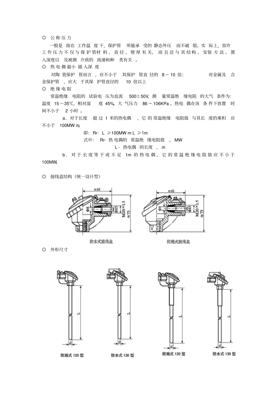 热电偶、热电阻产品选型样本全解_第3页