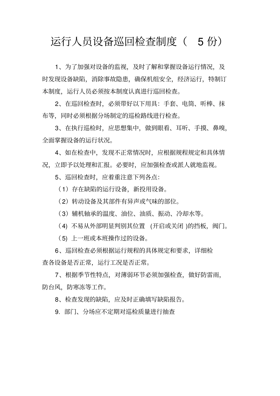 热电厂运行管理制度综述_第3页