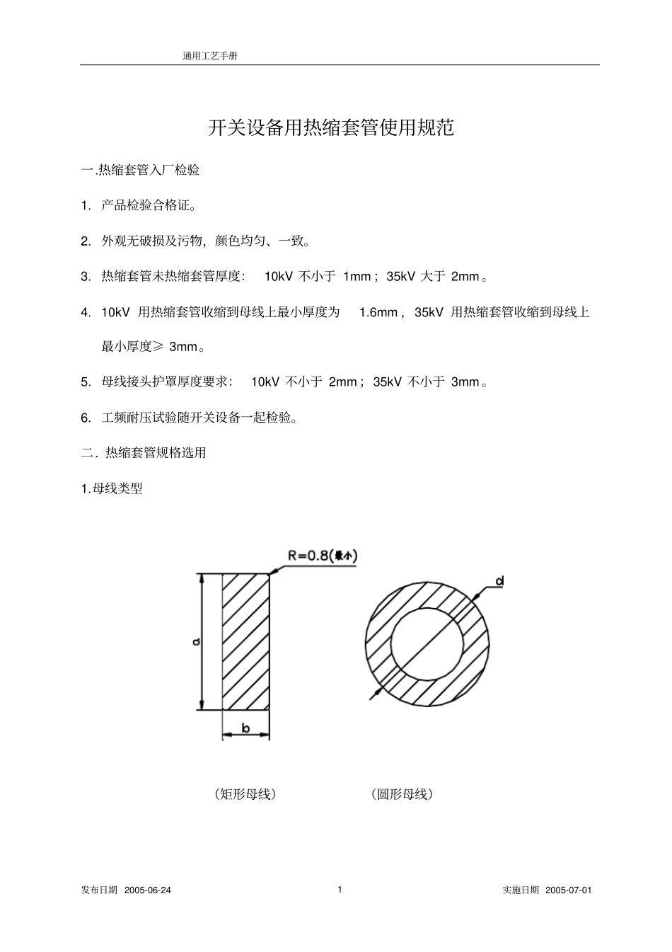 热缩套管使用规范_第1页