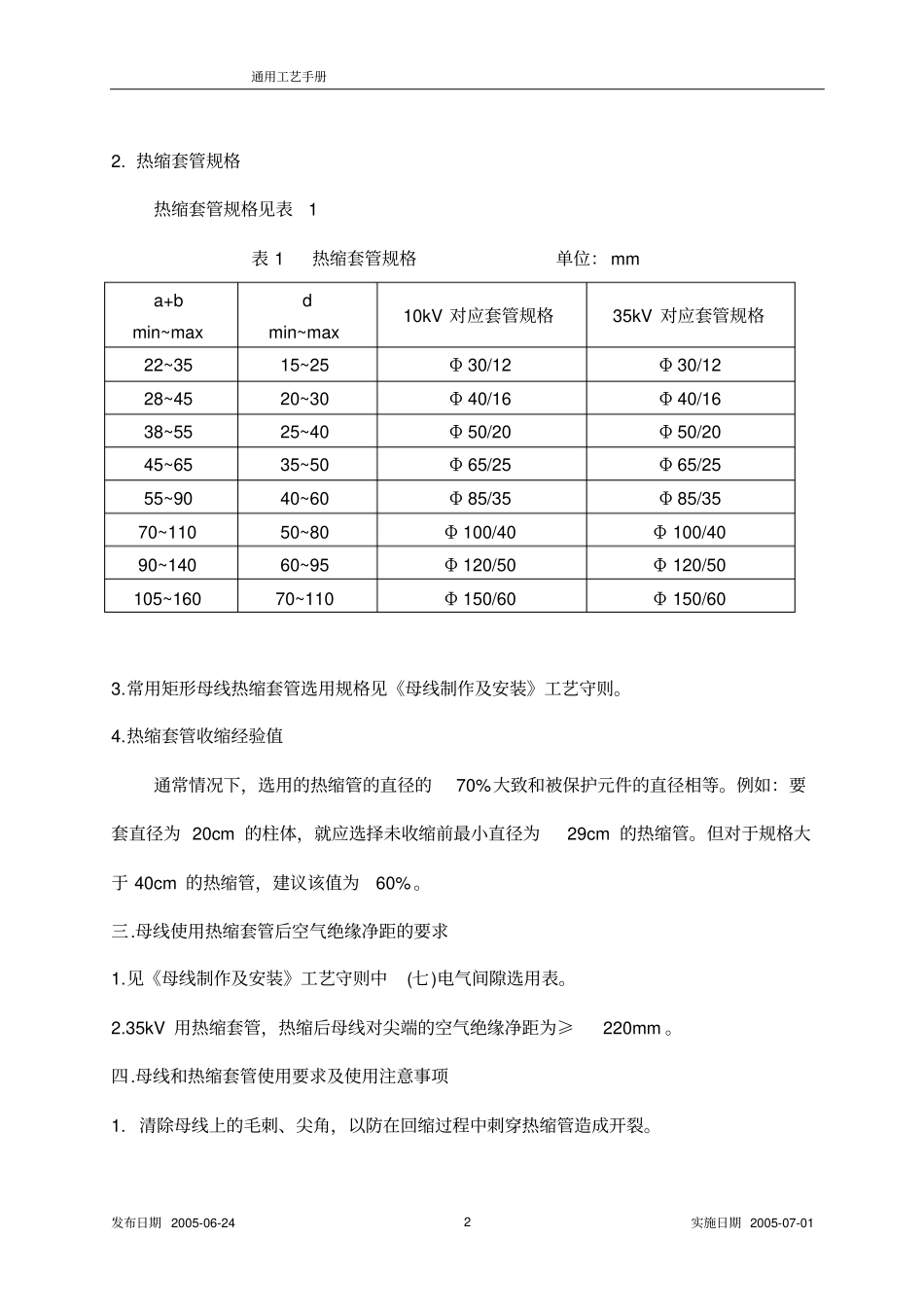 热缩套管使用规范_第2页