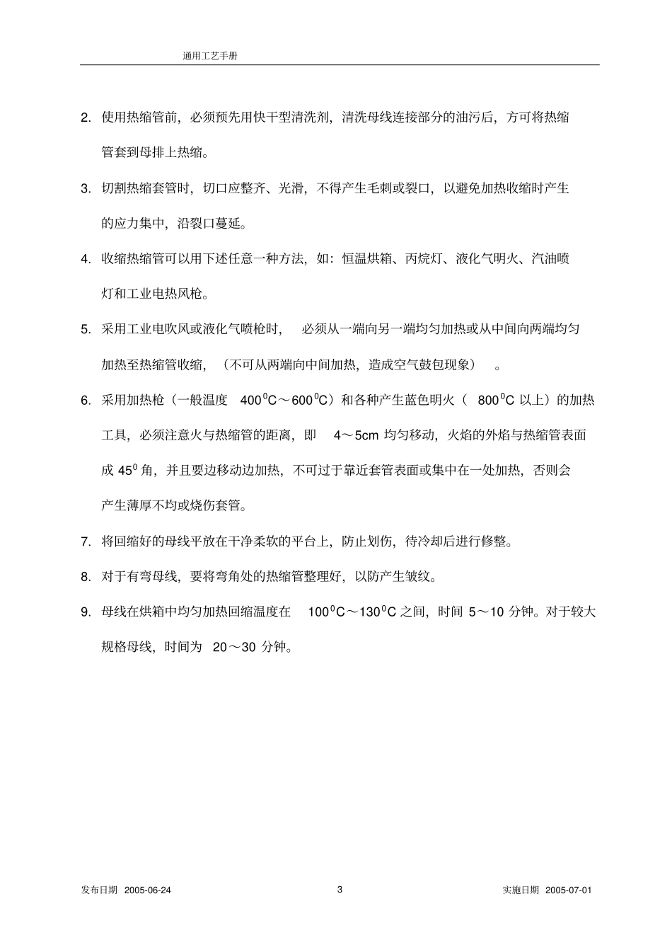 热缩套管使用规范_第3页