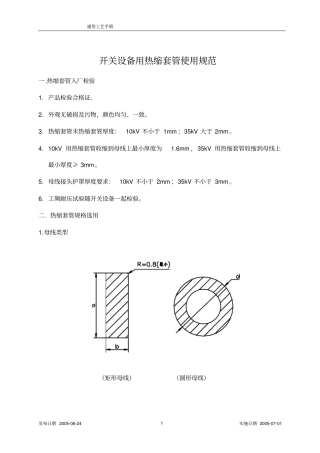 热缩套管使用规范