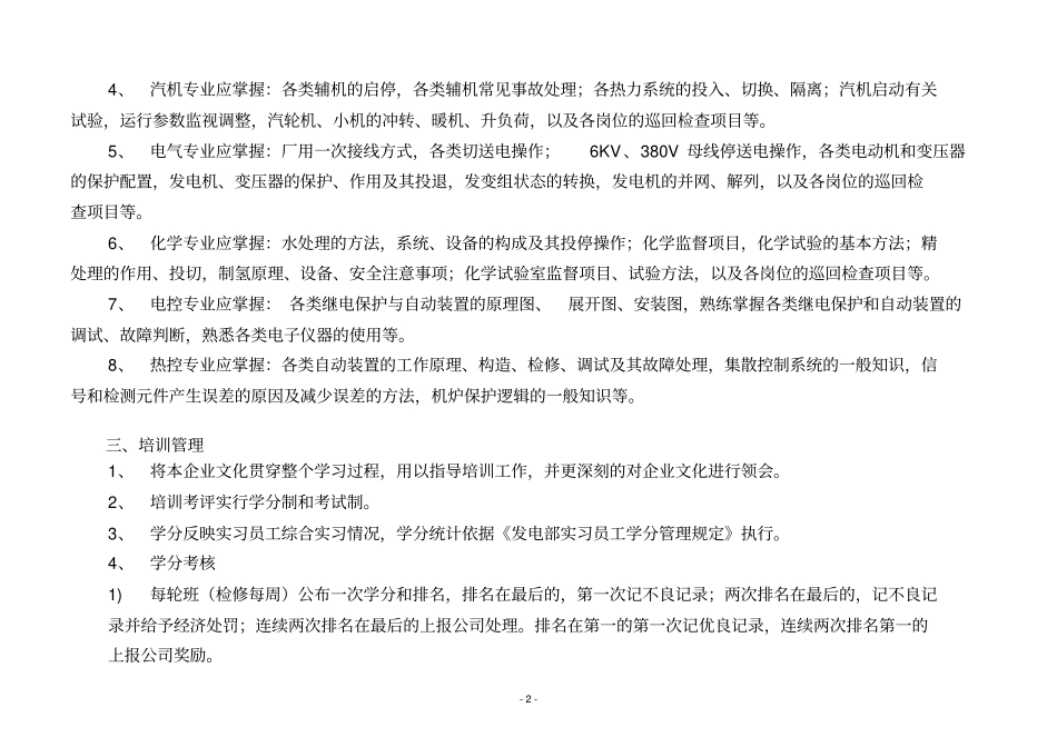 热电厂运行部新员工外出实习计划_第3页