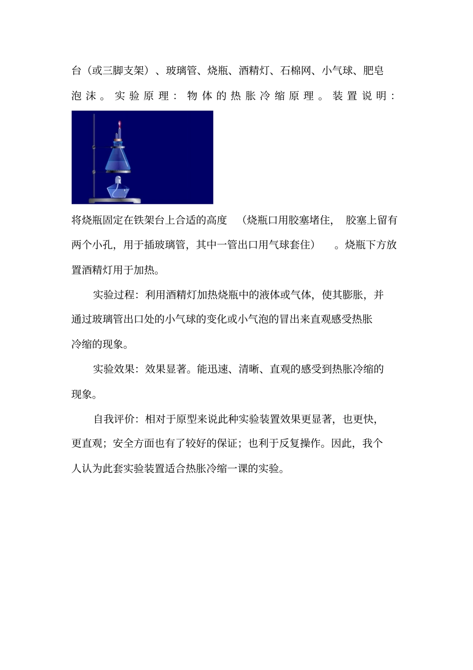 热胀冷缩试验改进_第2页