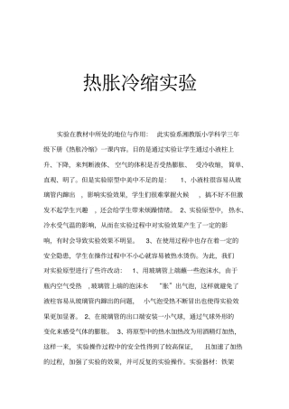 热胀冷缩试验改进