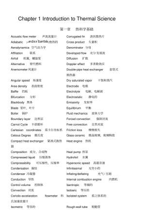 热能与动力工程专业英语