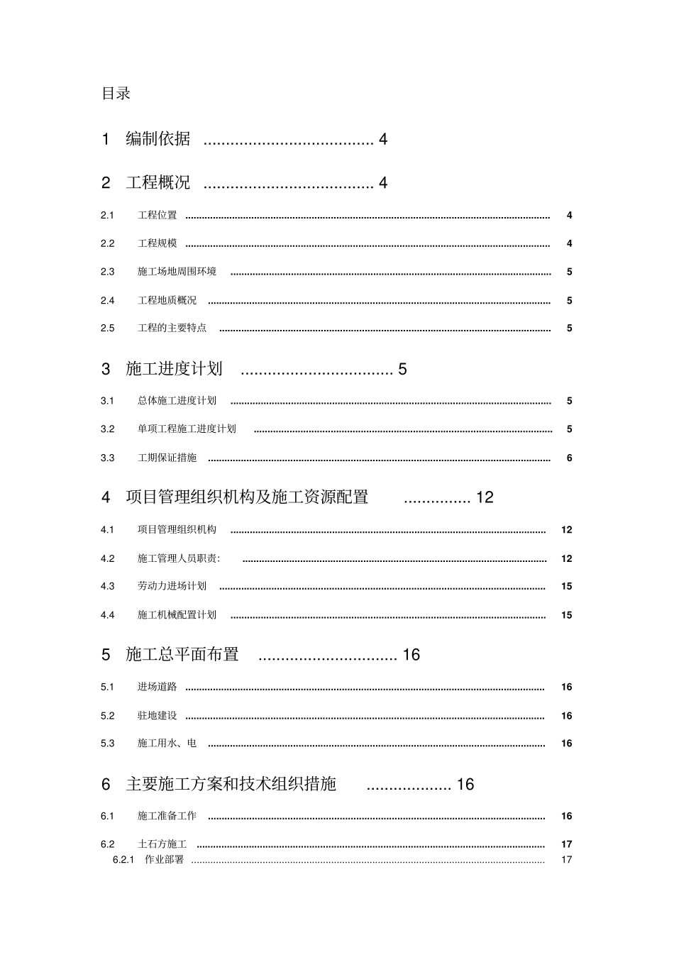 热电联产扩建项目工程施工组织设计67_第2页