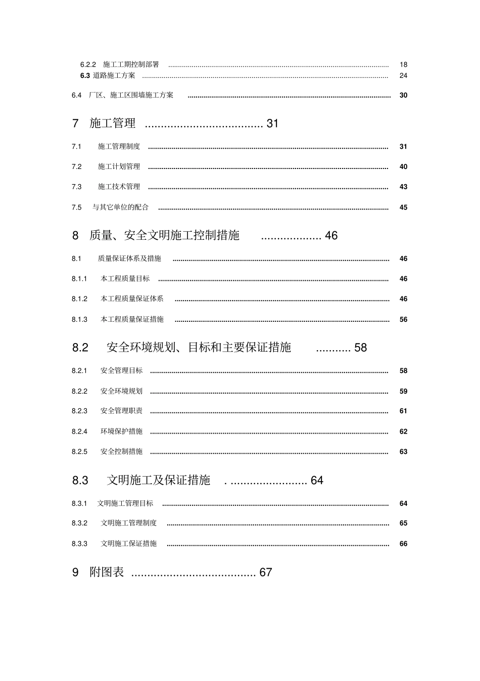 热电联产扩建项目工程施工组织设计67_第3页