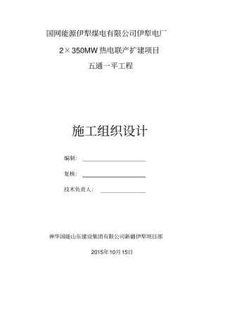 热电联产扩建项目工程施工组织设计67