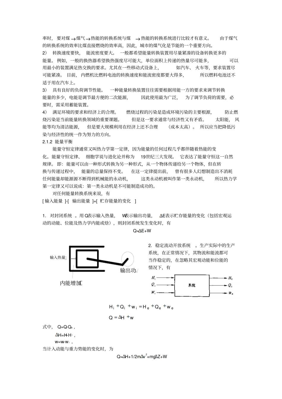 热能节能基础_第3页