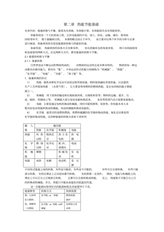 热能节能基础
