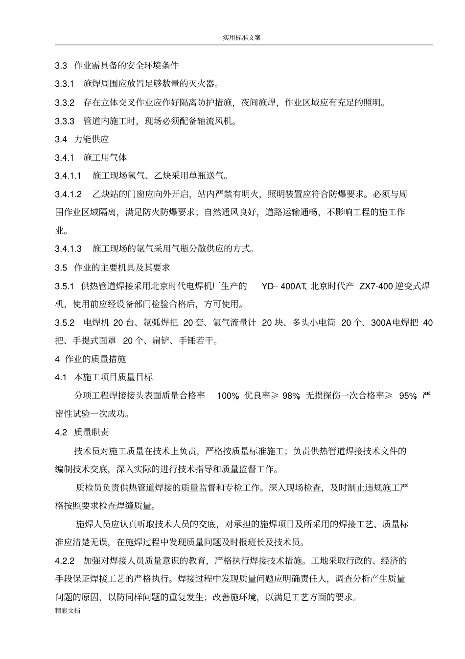 热网管道焊接方案设计_第3页