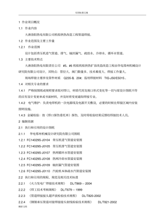 热网管道焊接方案设计