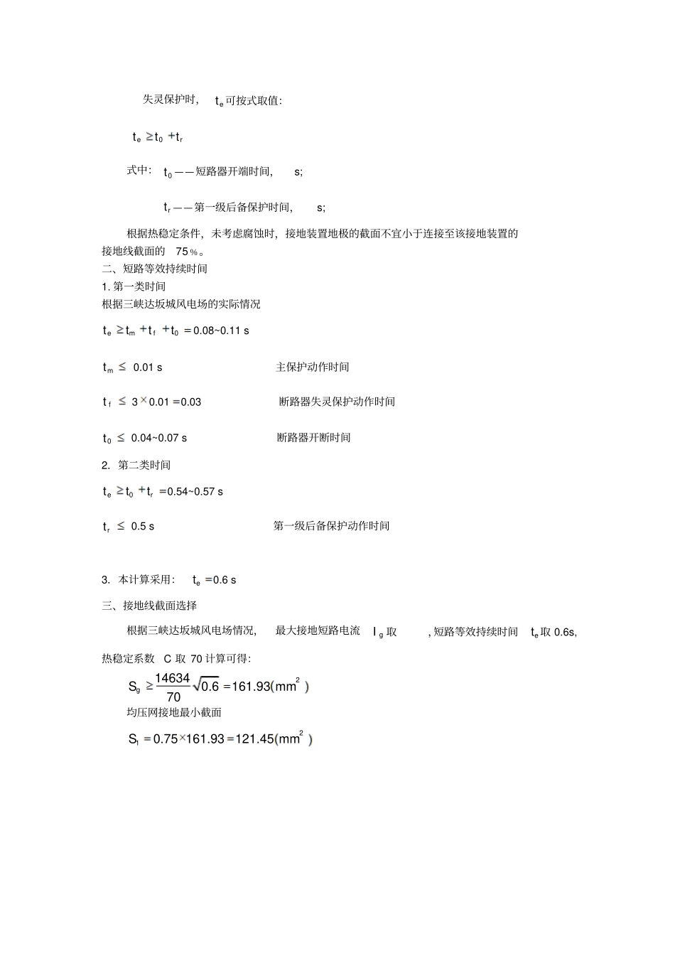 热稳定校验计算书_第3页