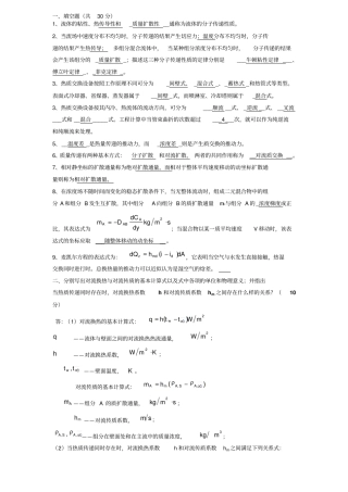 热质交换原理与设备试题库