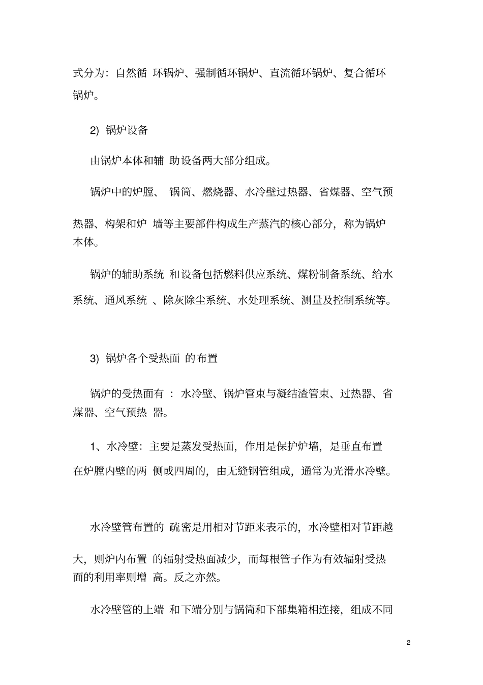 热能与动力工程专业认识实习报告_第2页