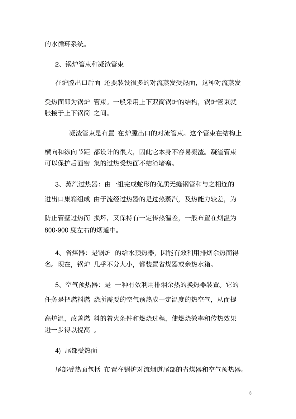 热能与动力工程专业认识实习报告_第3页