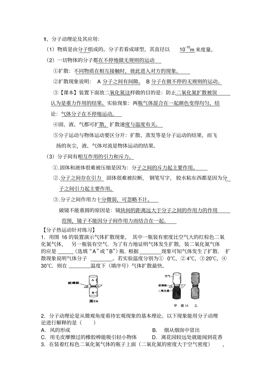 热运动和内能剖析_第1页