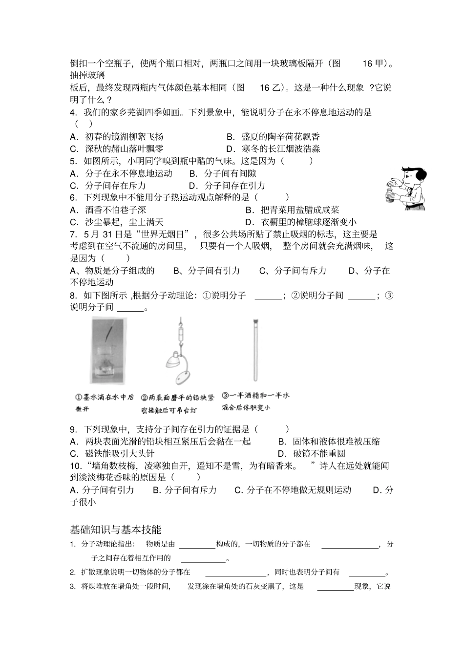 热运动和内能剖析_第2页