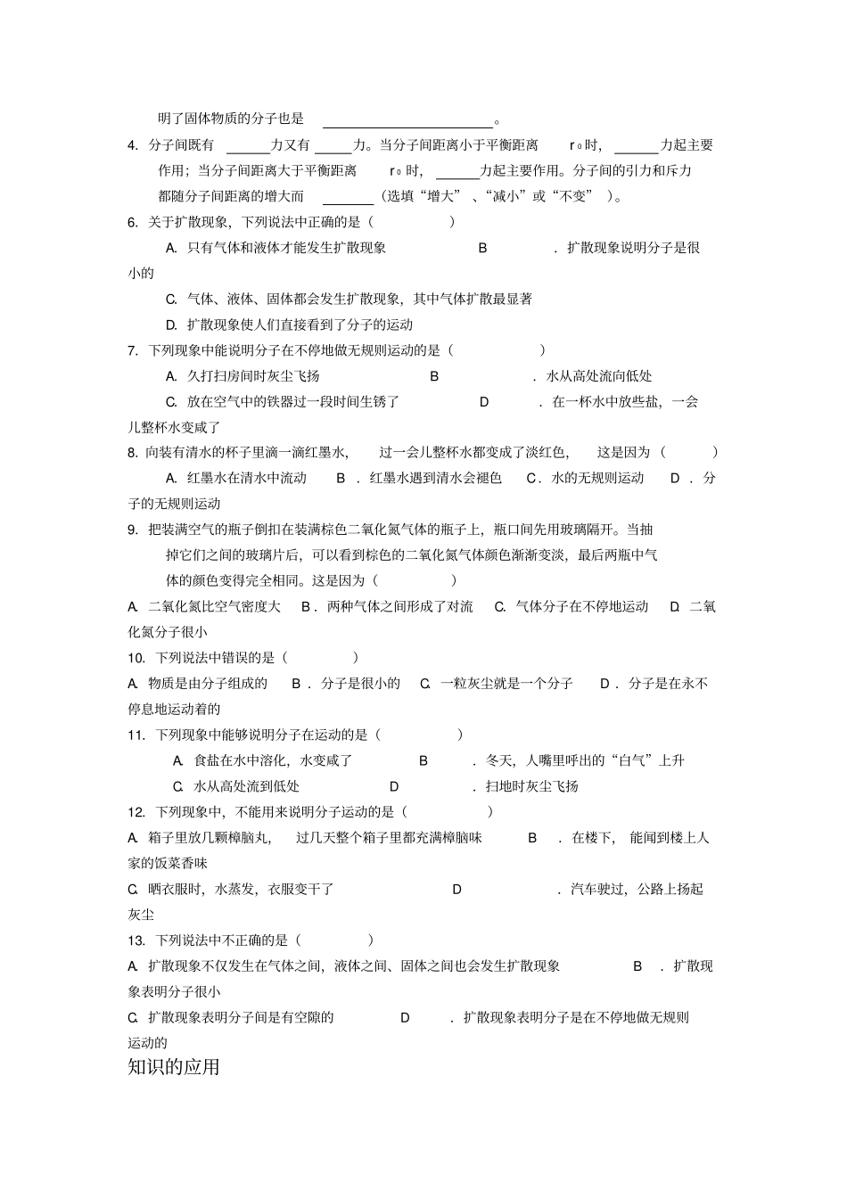 热运动和内能剖析_第3页