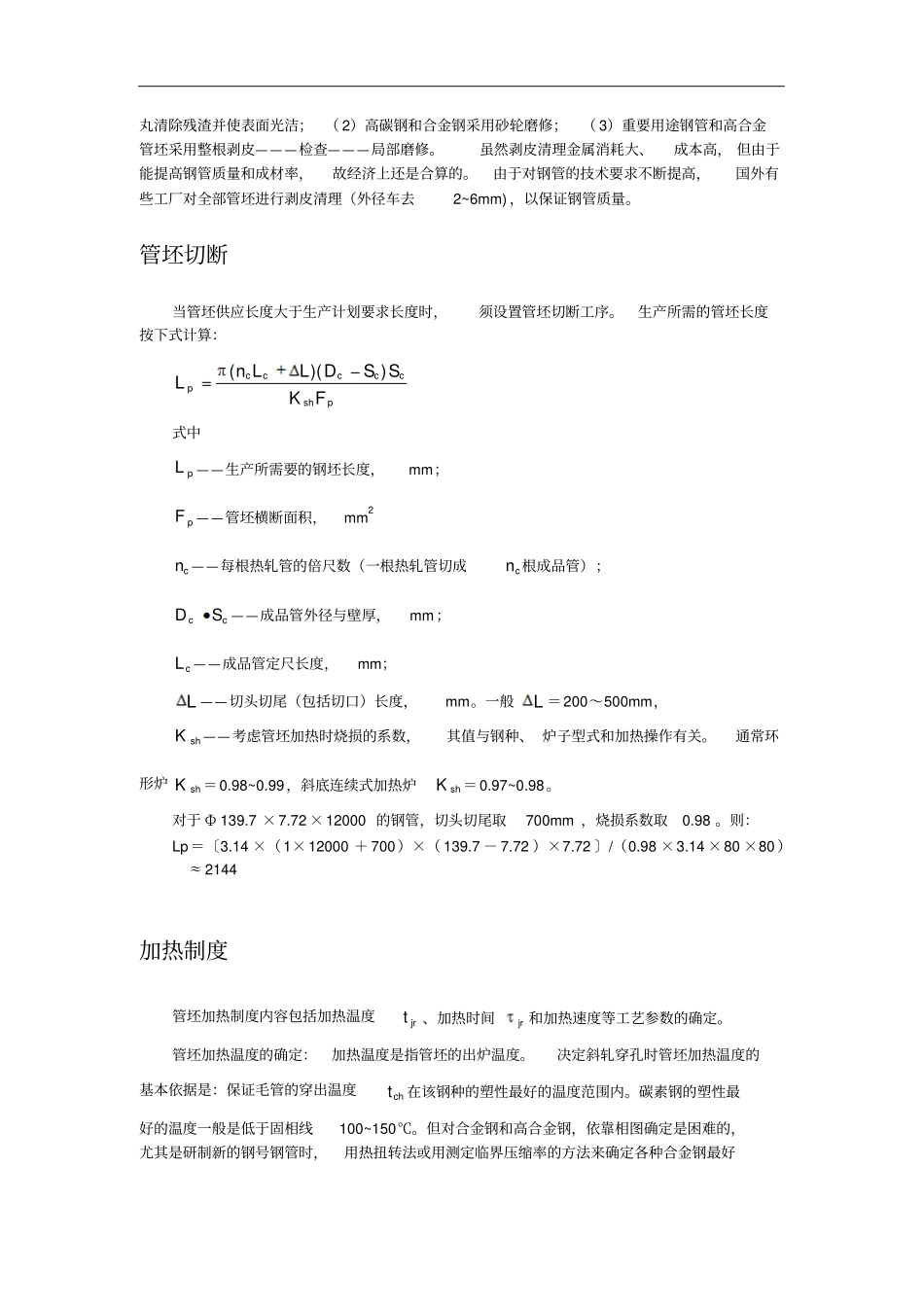 热轧钢管生产技术资料_第2页