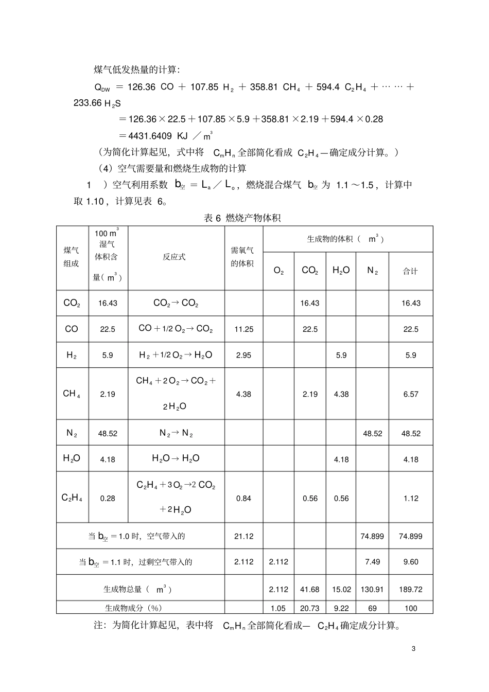 热风炉的热工计算解析_第3页